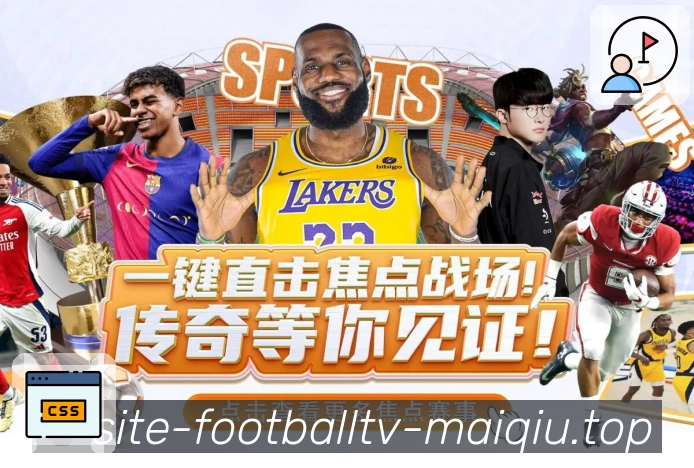 NBA直播